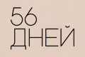 56 ����